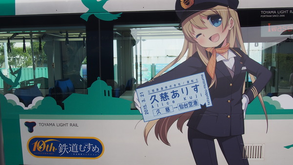 富山ライトレール鉄道むすめラッピング(緑) (36)