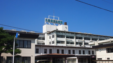 32久美愛厚生病院