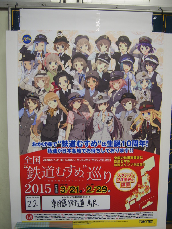 鉄道むすめ巡り朝倉ちはや (11)