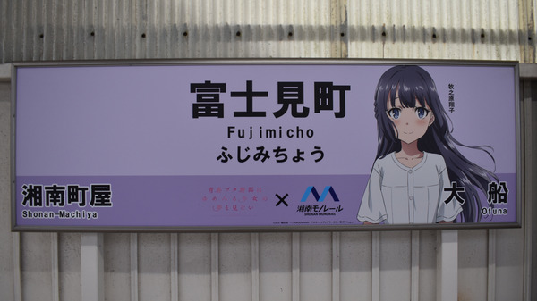 コラボ駅名標 (4)