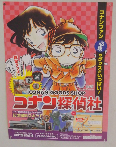 コナンとゆりりん (23)