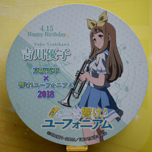 響け!ユーフォニアムラッピングと琵琶湖疏水の桜 (2)