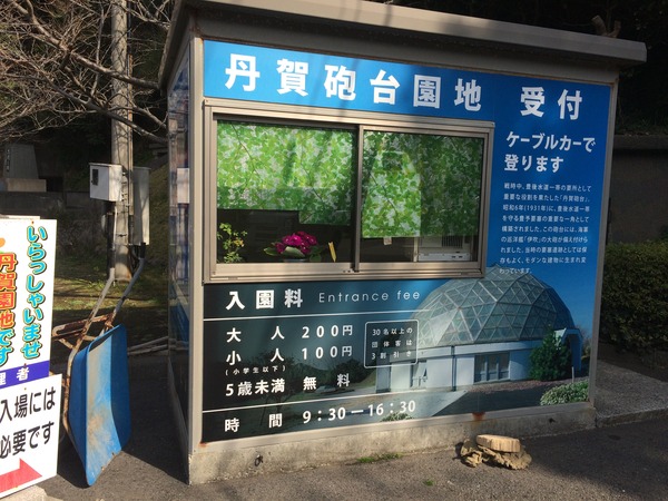 丹賀砲台園地 (37)