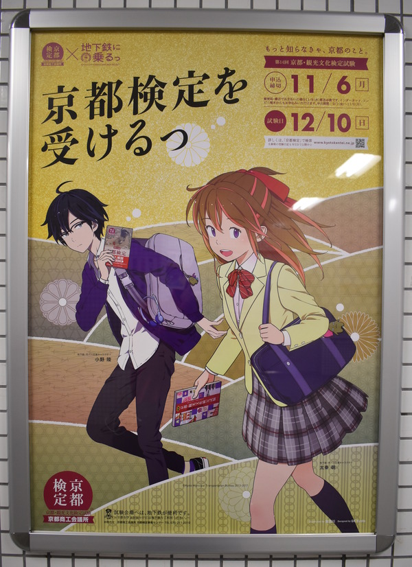地下鉄に乗るっ!&太秦その (1)