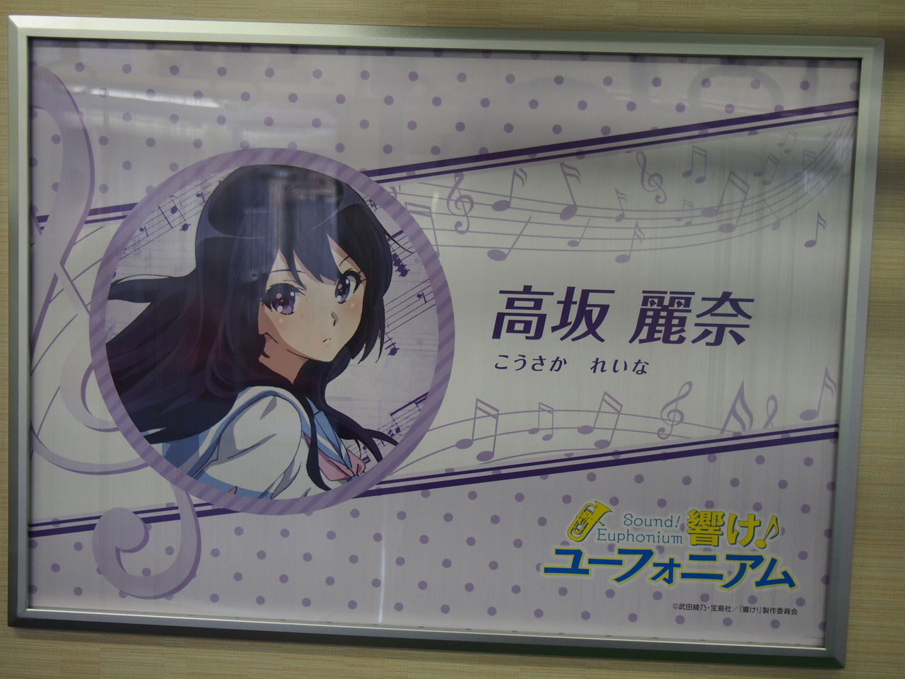 響け ユーフォニアム ギャラリートレイン 渚屋blog 響け ユーフォニアム ギャラリートレイン 渚屋blog