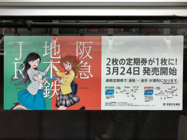 京まふ地下鉄に乗るっ関連 (3)