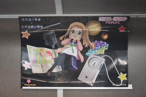 叡電恋する小惑星コラボN (26)