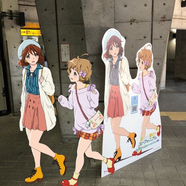 京阪宇治線「響け!ユーフォニアム」HMと等身大パネル (33)
