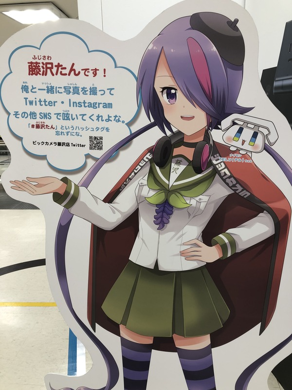 藤沢たん