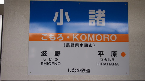小諸プチ聖地巡礼 (4)