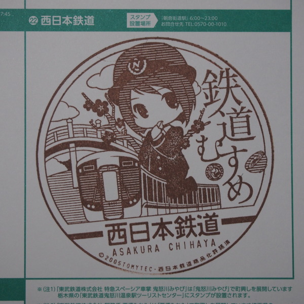 鉄道むすめ巡り朝倉ちはや (28)