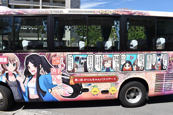 すわひめ号 (4)