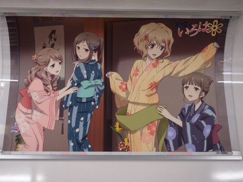 花咲くいろはラッピング列車車内ポスター6