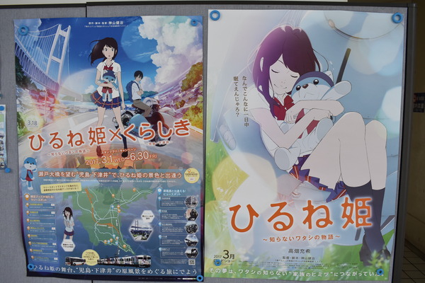ひるね姫倉敷ダイジェスト (18)
