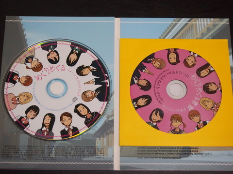 めくりめくる特典CD