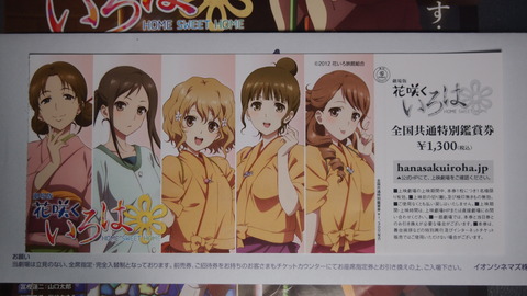 劇場版花咲くいろは前売券