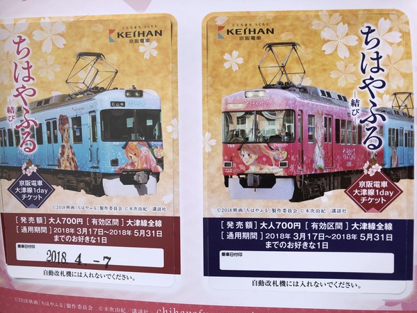 ちはやふる-結び-ラッピング電車 (26)