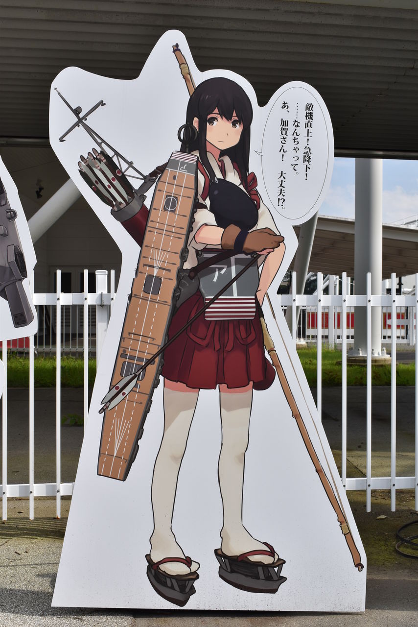 富士急ハイランド艦娘パネル 渚屋blog