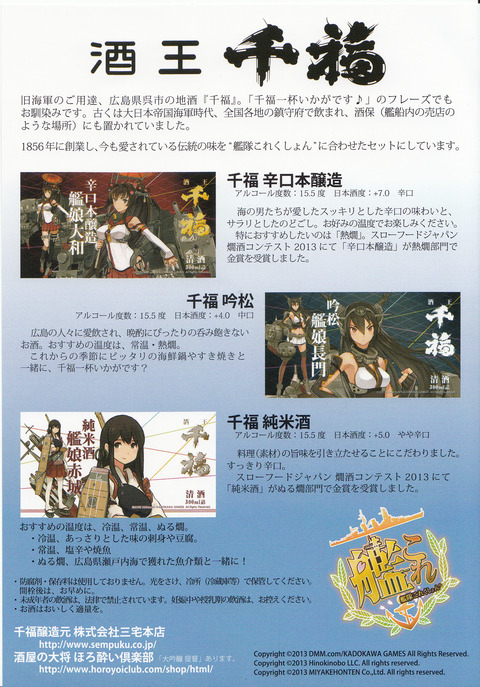 艦これ千福チラシ
