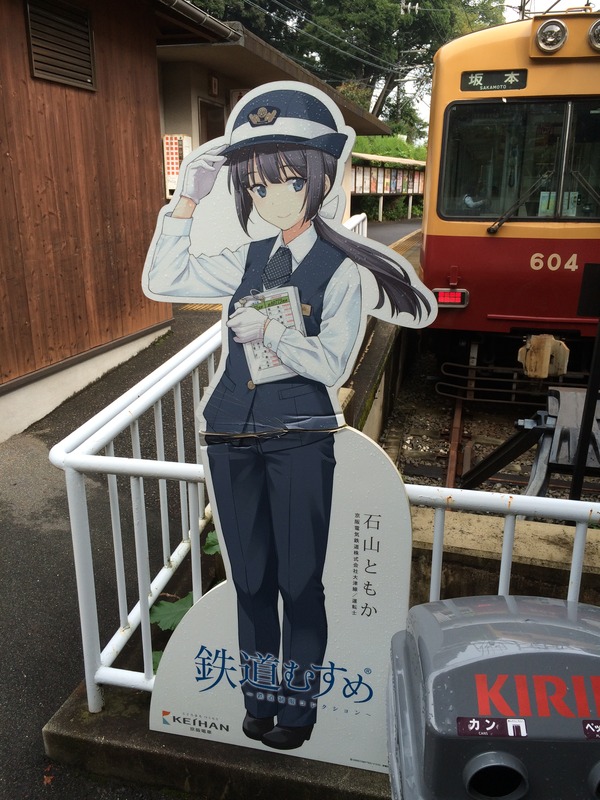 京阪大津線鉄道むすめ巡り2015ラッピング(2日目) (51)