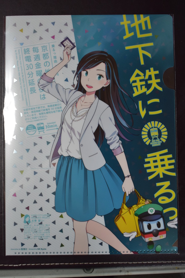 地下鉄に乗るっグッズ (2)