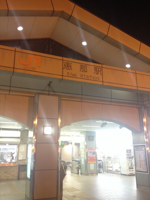 上田から恵那へ (21)
