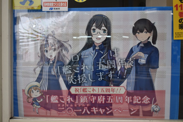 艦これコンビニローソン佐世保下京町店 (店内) (3)