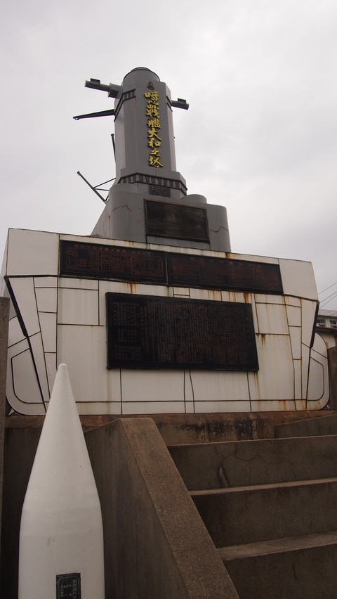 48噫戦艦大和之塔