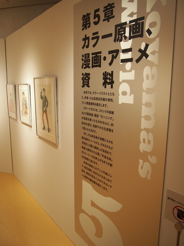 宇宙兄弟展 (35)