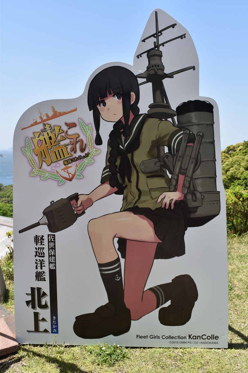 GWも「艦これ」佐世保鎮守府巡り : 渚屋Blog