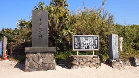 青島神社の石碑と案内