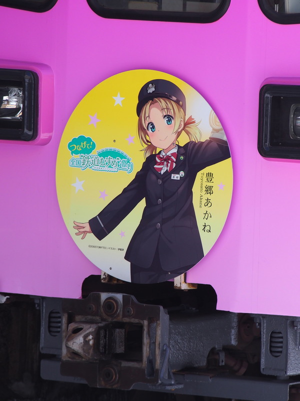 豊郷あかねラッピング電車 (43)