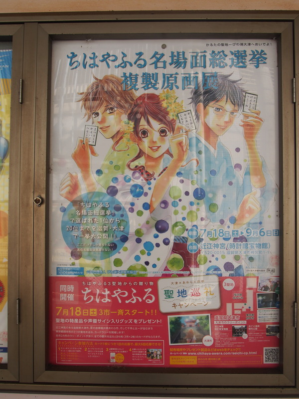 響け!ユーフォニアム列車【ポスター類】ちはやふる