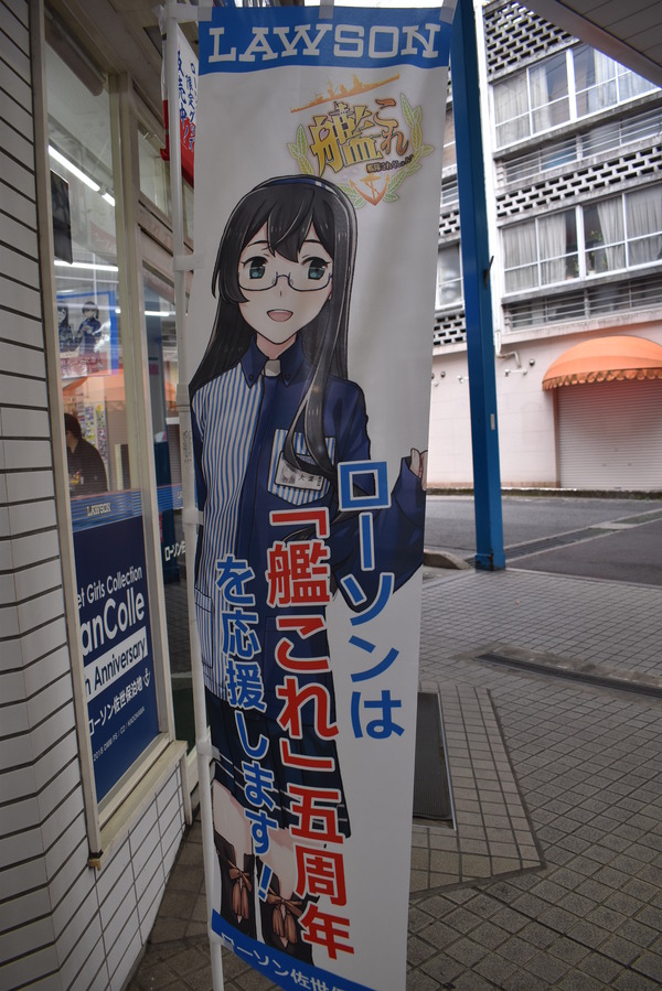 艦これコンビニローソン佐世保下京町店 (12)
