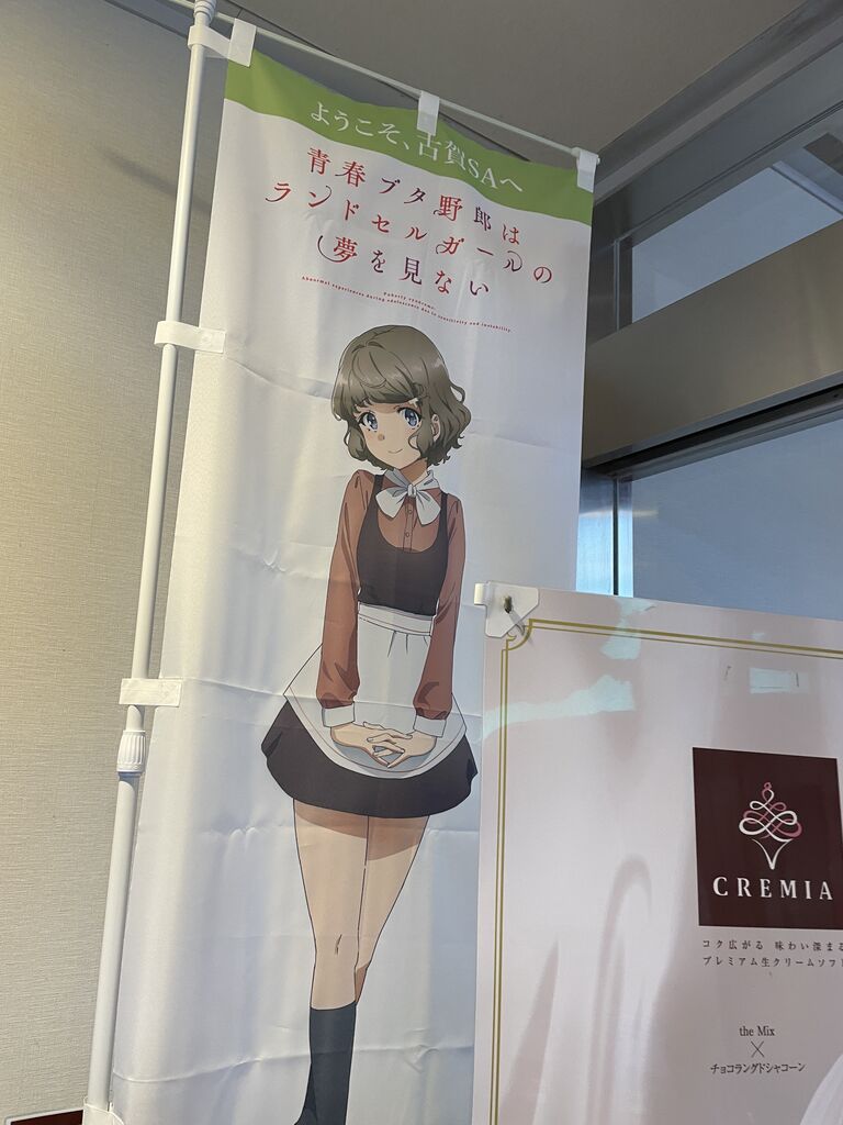 古賀朋絵 ビルディバイド bt 青ブタ サイン 青春ブタ野郎