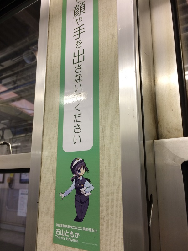 京阪大津線鉄道むすめ巡り2015ラッピング(1日目) (52)
