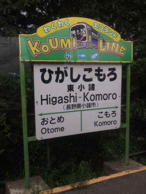 小海線の旅 (64)