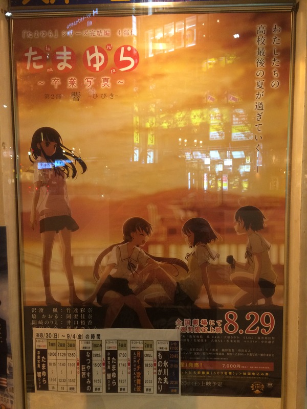 たまゆら響 (2)