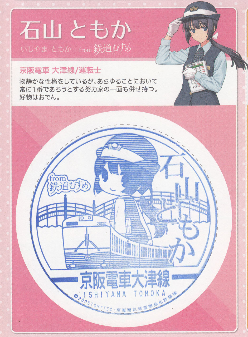 関西鉄道むすめ 萌えキャラスタンプラリーまとめ 渚屋blog