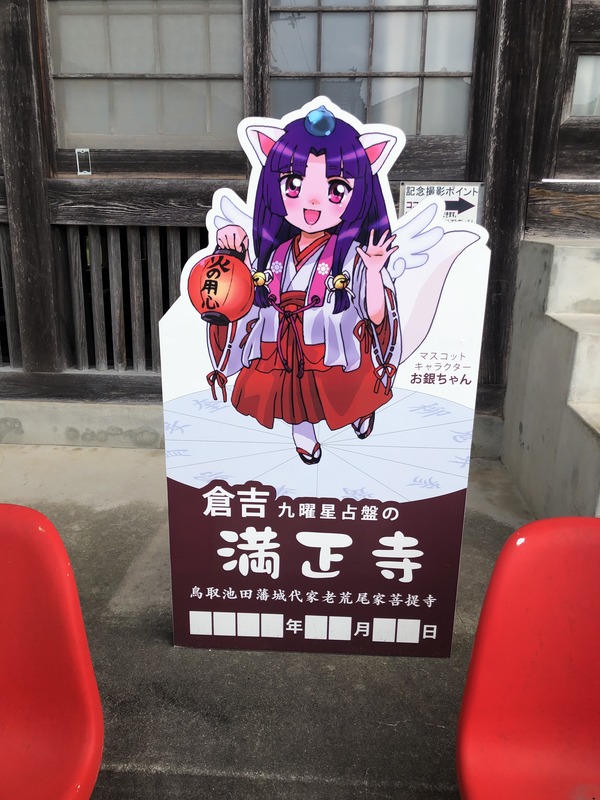 秋の倉吉観音寺遠征1日目 (43)