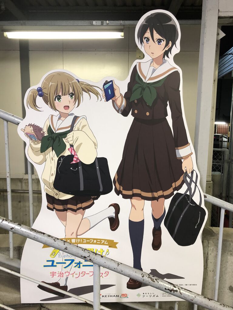 宇治ウインターフェスタの京阪駅パネル巡り 渚屋blog 宇治ウインターフェスタの京阪駅パネル巡り 渚屋blog