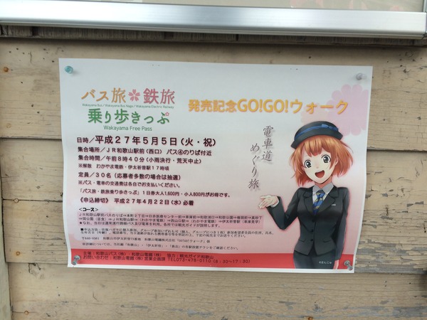 春の鉄道むすめ巡り和歌山電鐵編 (19)