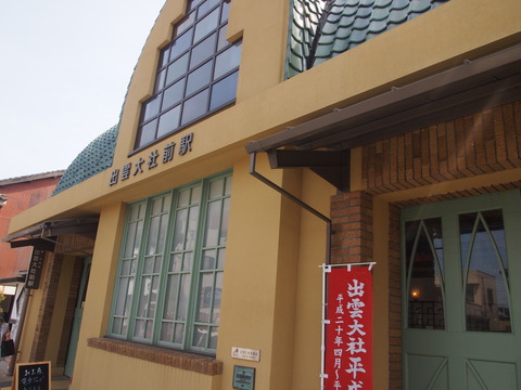 出雲大社いなこん聖地巡礼 (5)