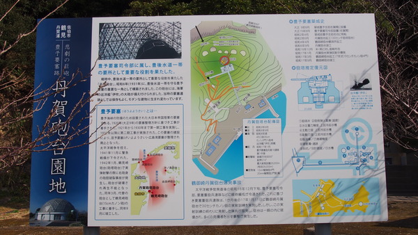 丹賀砲台園地 (1)