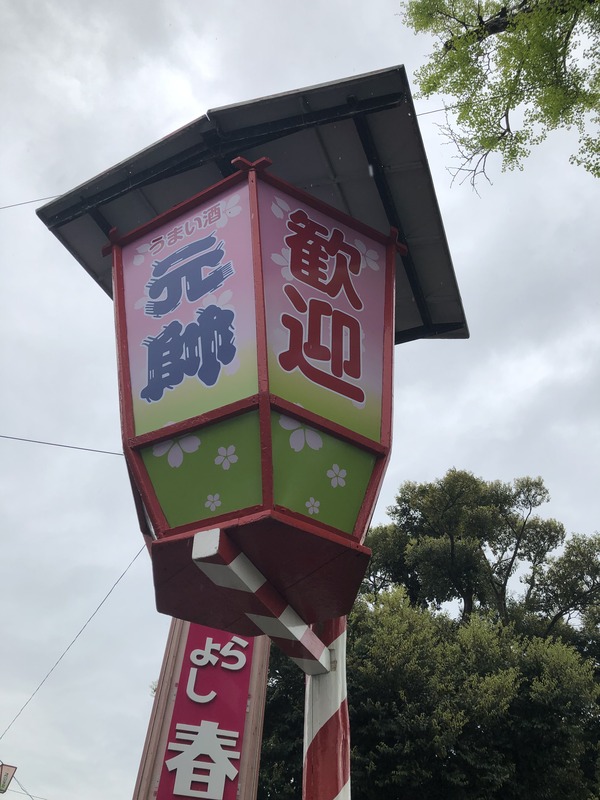 GW倉吉1にちめ (1)