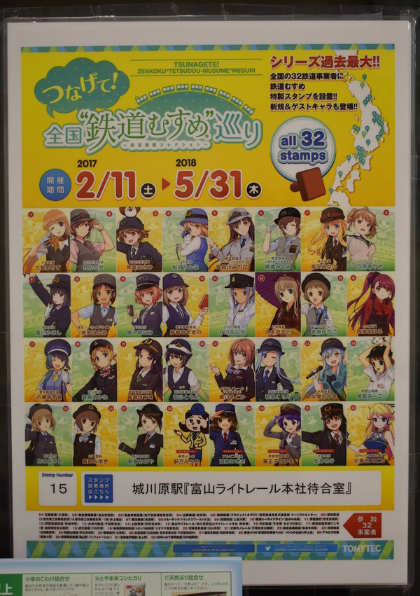 つなげて全国鉄道むすめ巡り岩瀬ゆうこ編 (3)