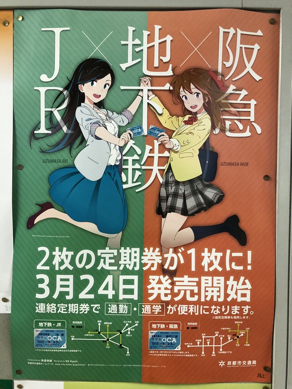 京まふ地下鉄に乗るっ関連 (6)