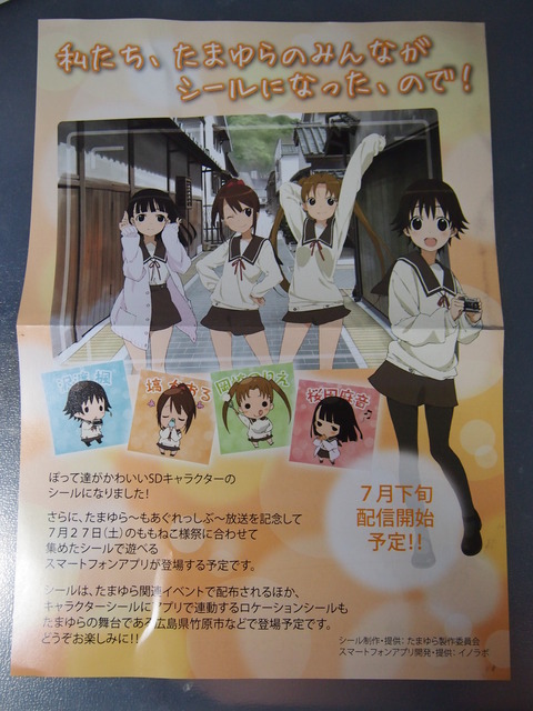 53たまゆらシールちらし