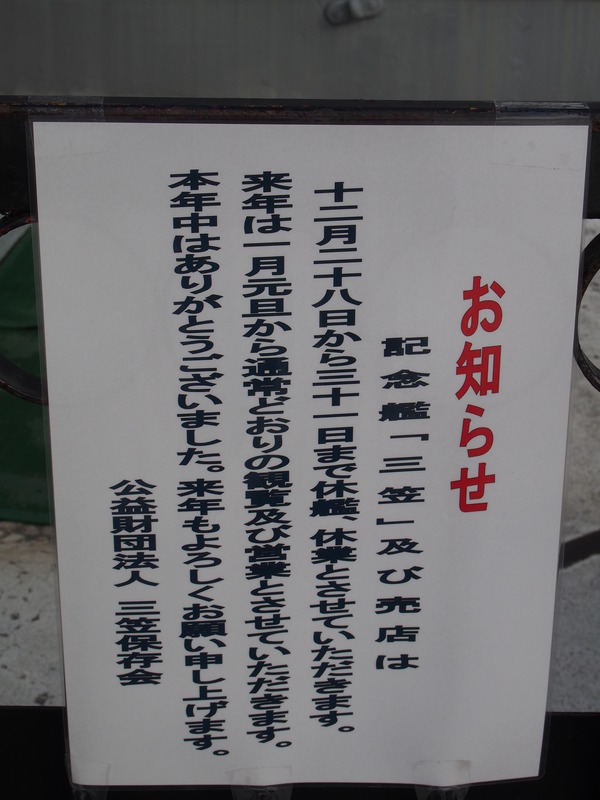 三笠公園 (36)