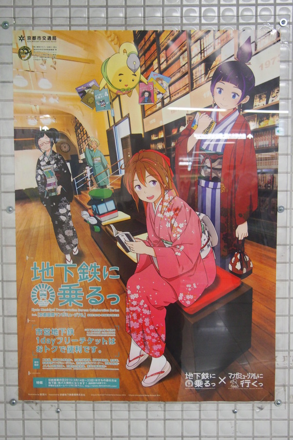 鉄道むすめ巡り2015京旅(2)太秦萌と太秦その (8)